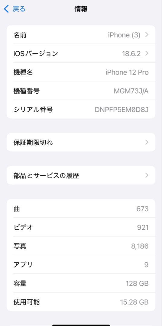 iPhone12 Pro 128GB ゴールド SIMフリー バッテリー100%