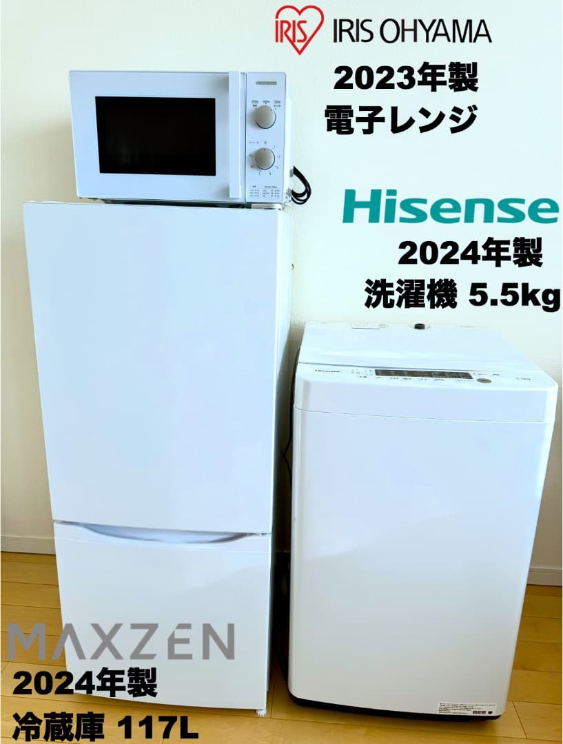 【埼玉県お客様】高年式2024年製 美品 家電 3点セット