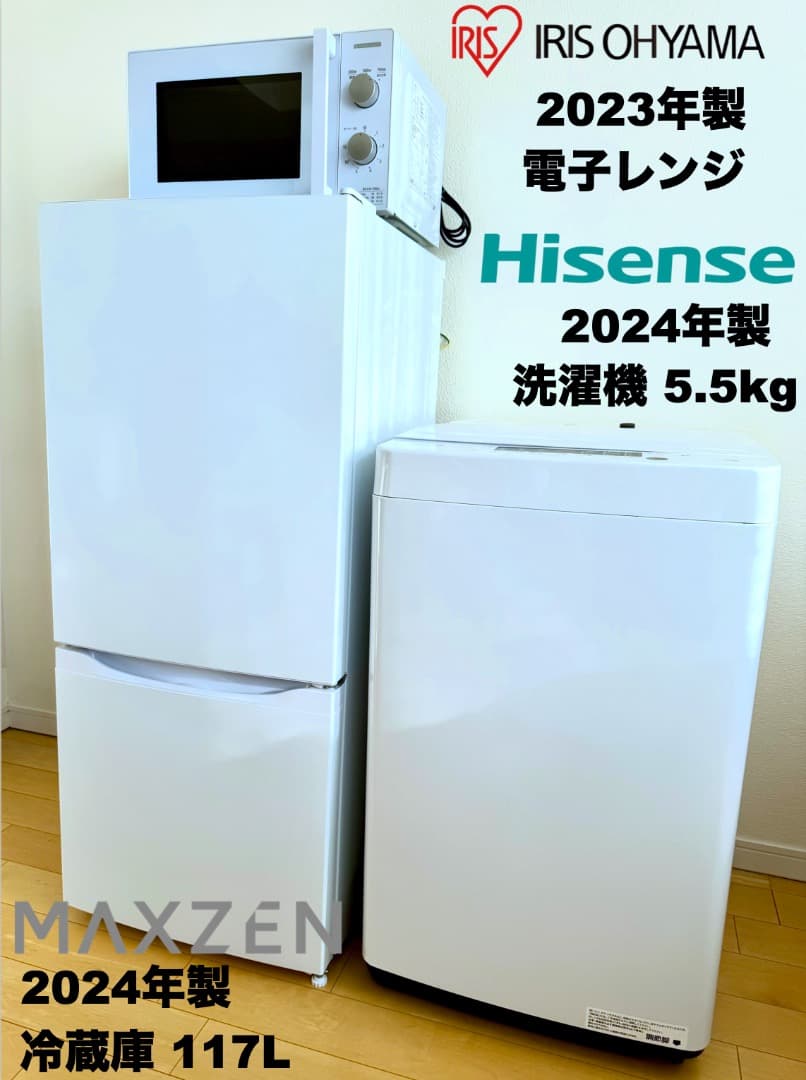 【埼玉県お客様】高年式2024年製 美品 家電 3点セット