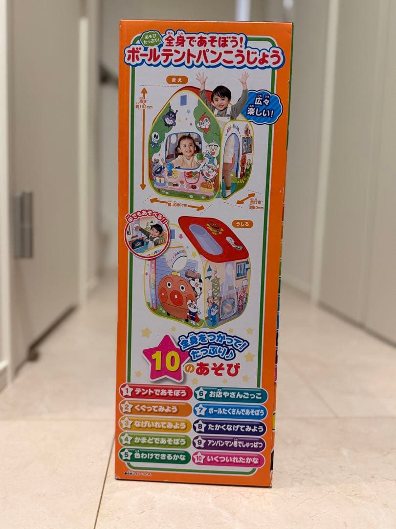 バンダイ ボールテントパンこうじょう