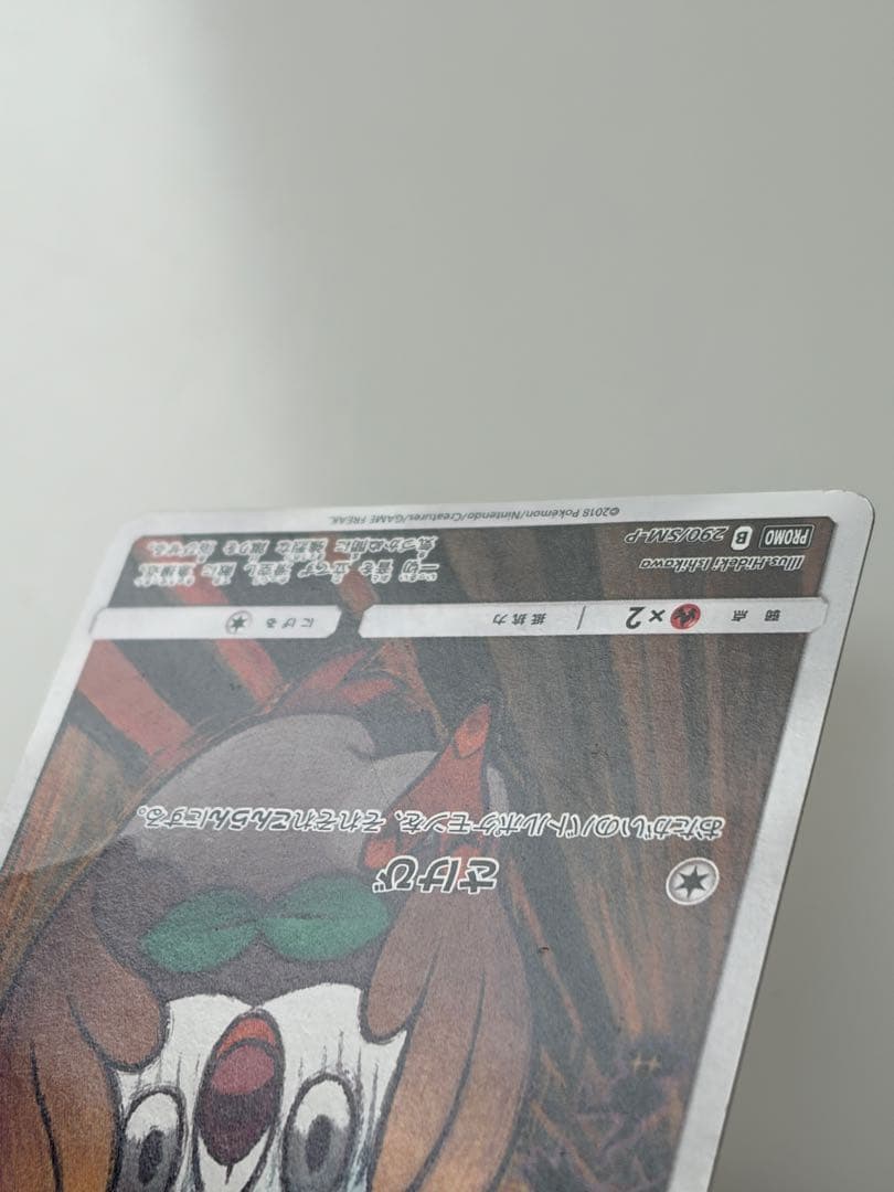 ポケモンカード モクロー ムンク展 プロモ 290 SM-P ダメージ大 現状