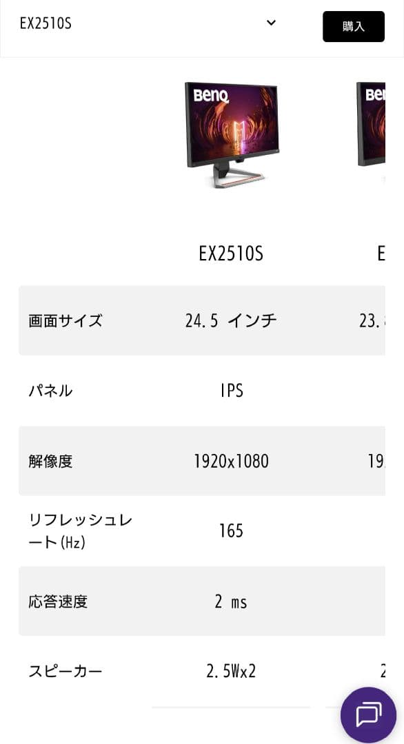 24.5インチ BENQ MOBIUZ EX2510S モニター