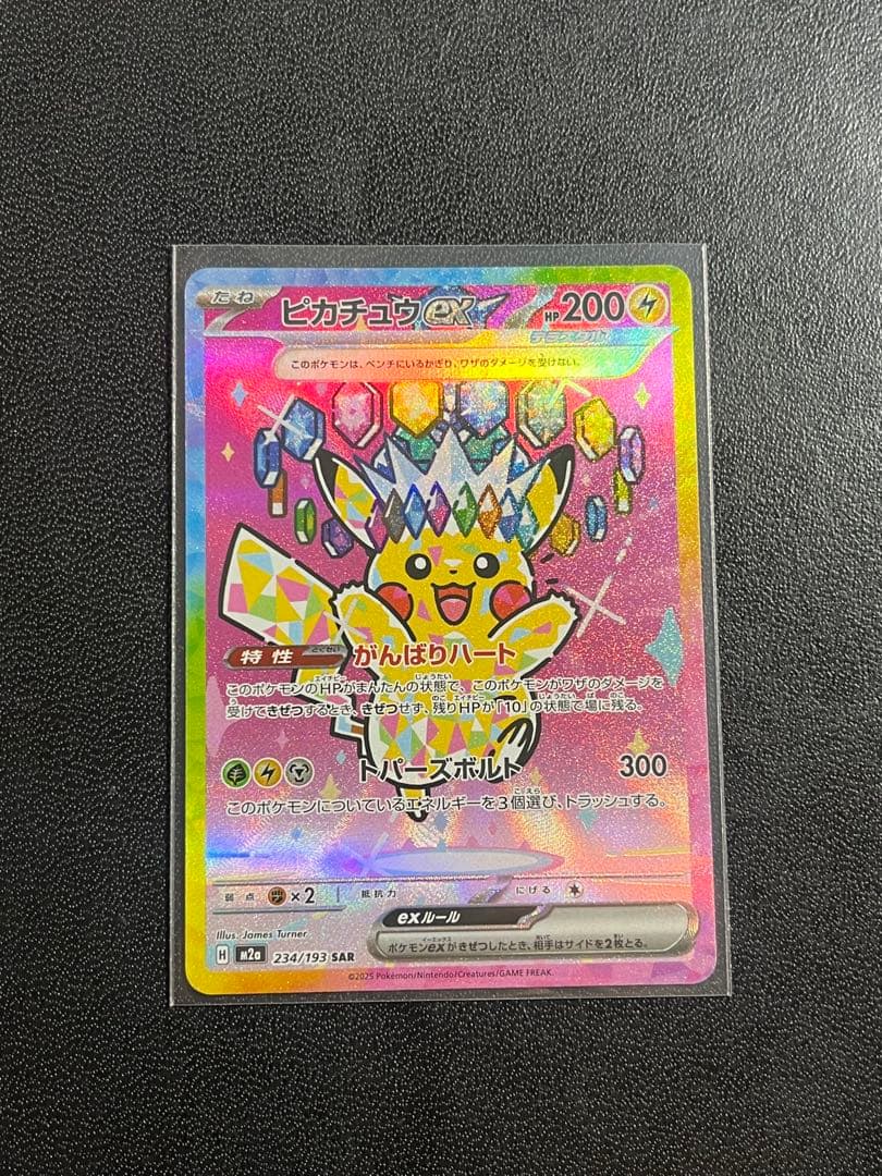 （美品）ポケモンカード メガドリーム ピカチュウex SAR