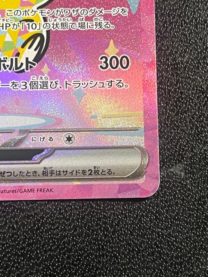 （美品）ポケモンカード メガドリーム ピカチュウex SAR