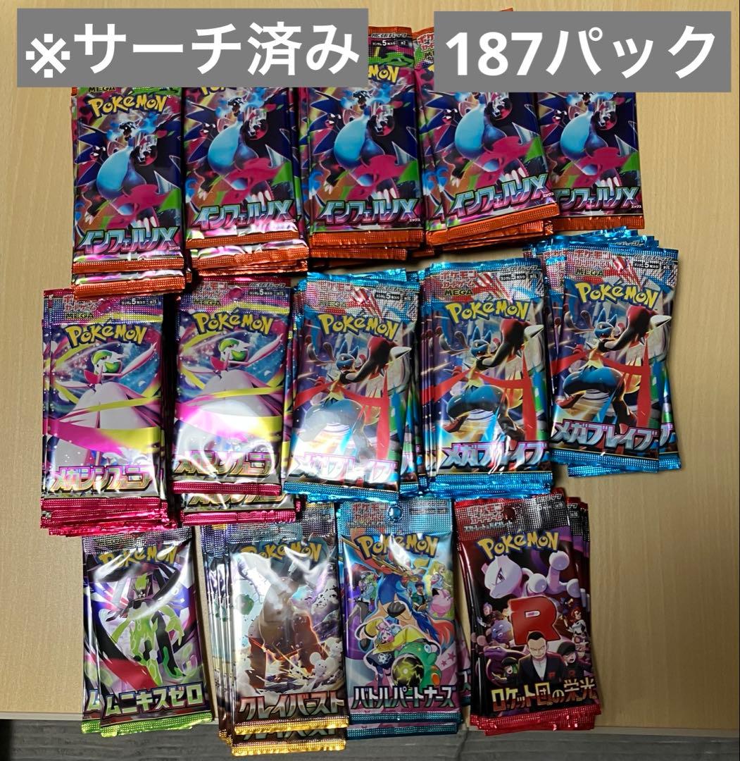 ポケモンカード　サーチ済み　187パック　まとめ売り