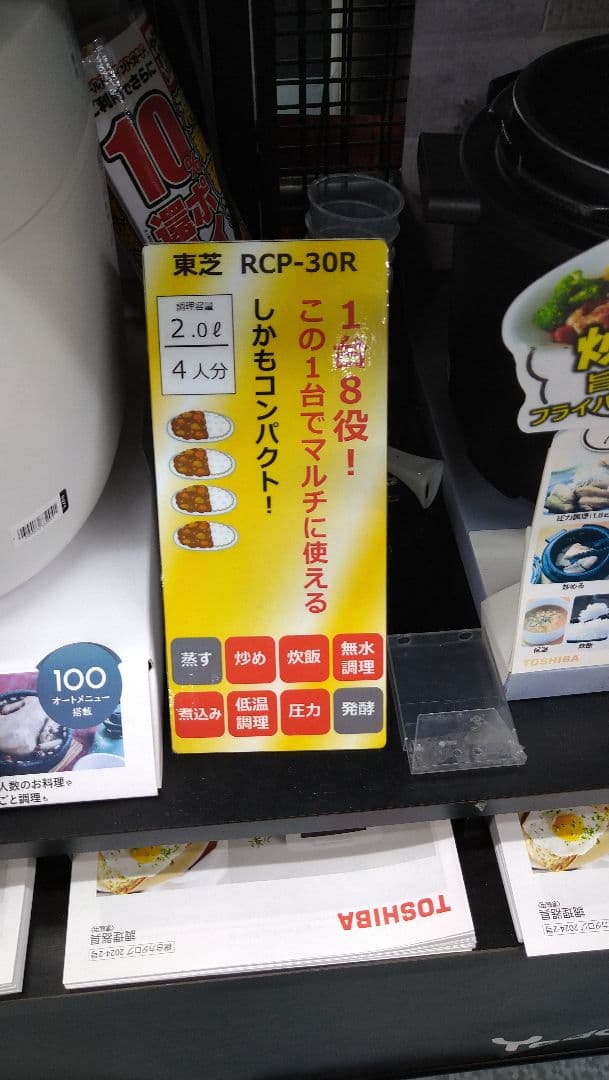 【最終価格】TOSHIBA 電気圧力鍋　RCP-30R ブラック【未開封品】