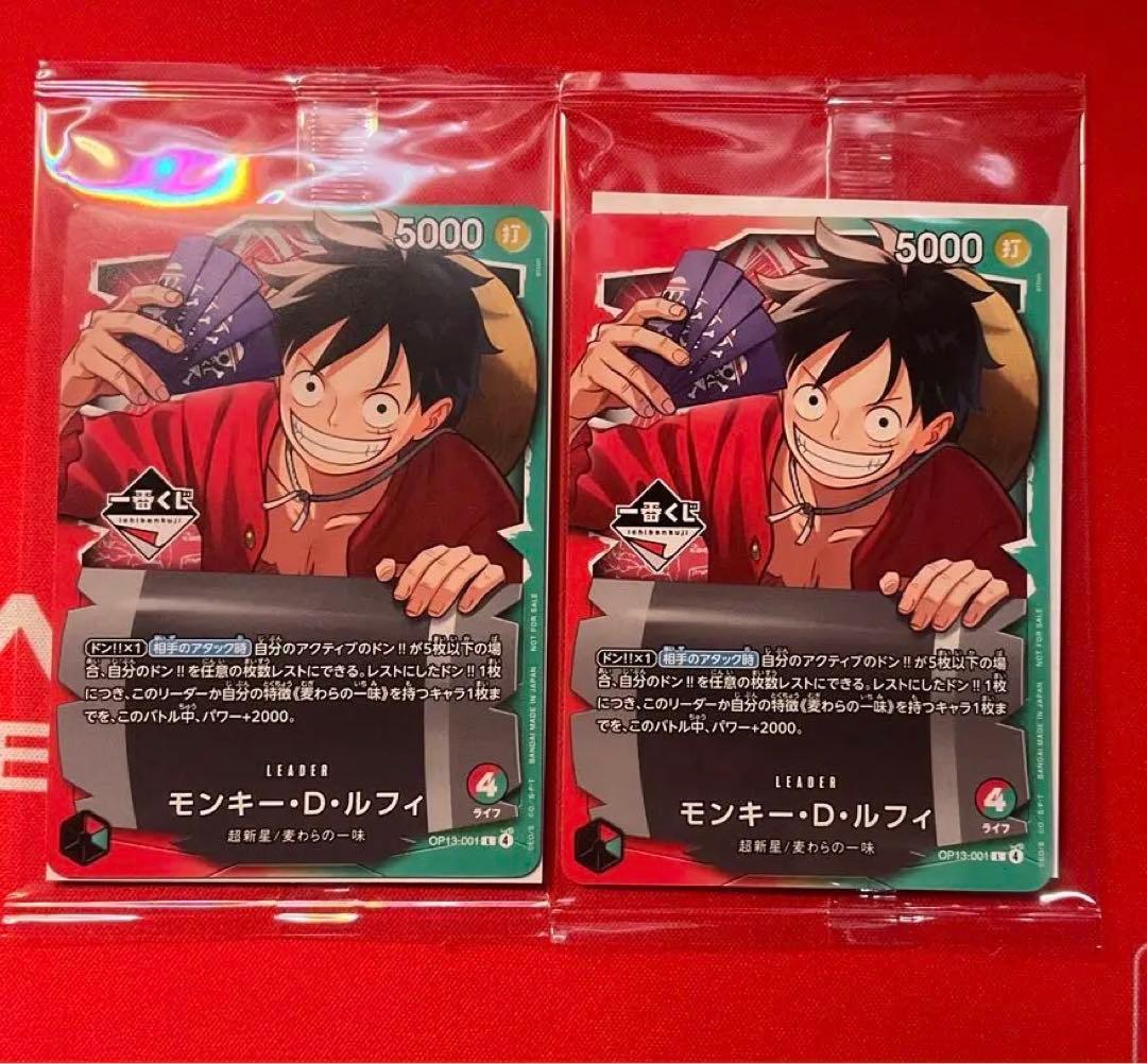 ワンピースカード　ルフィ　一番くじ