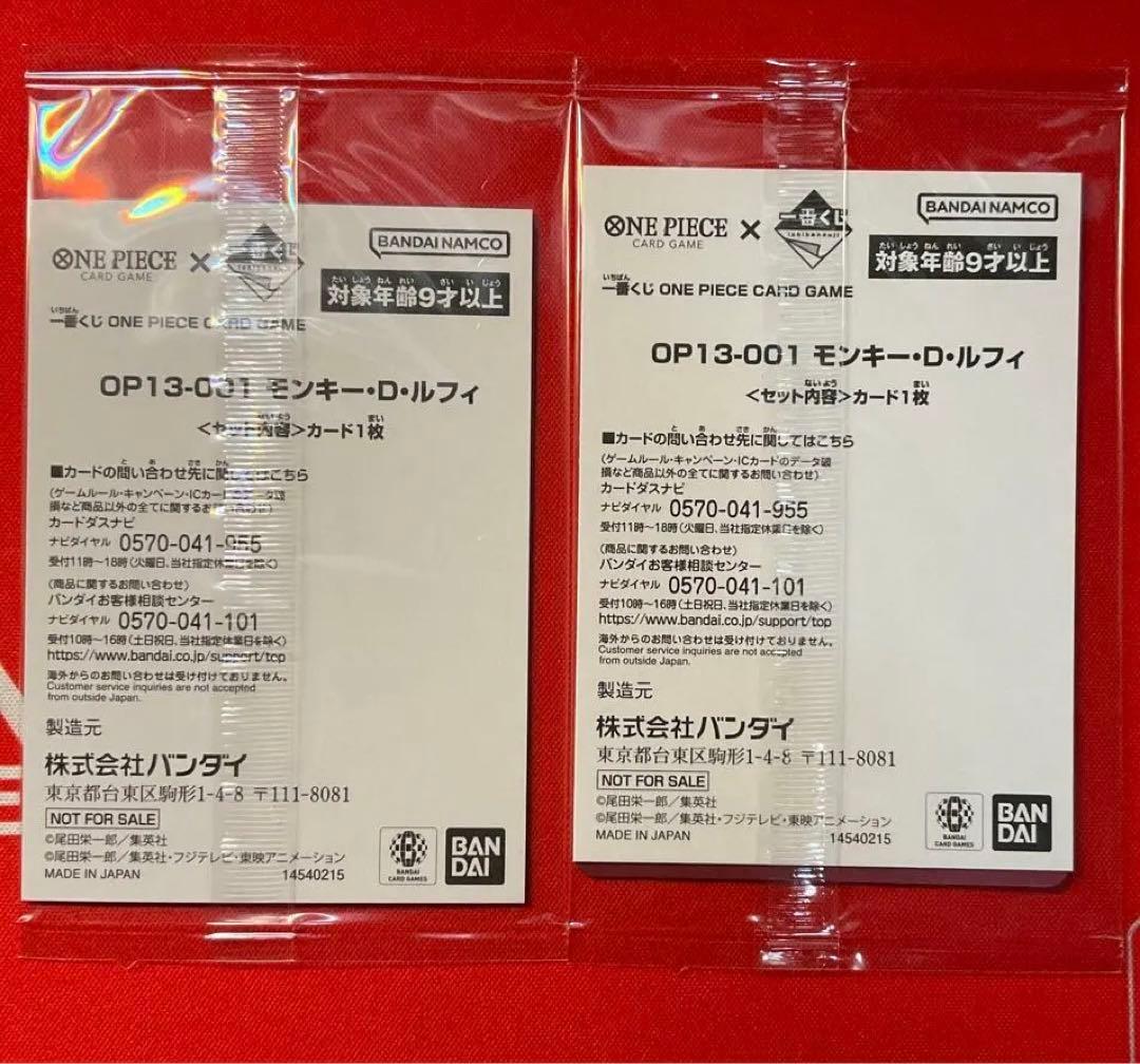 ワンピースカード　ルフィ　一番くじ