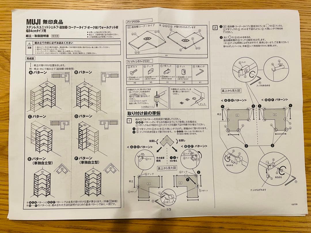 地震対策にも！無印良品 ステンレスユニットシェルフコーナー棚・中セット
