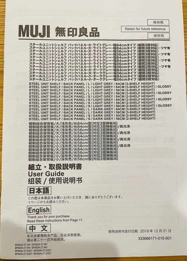 地震対策にも！無印良品 ステンレスユニットシェルフコーナー棚・中セット