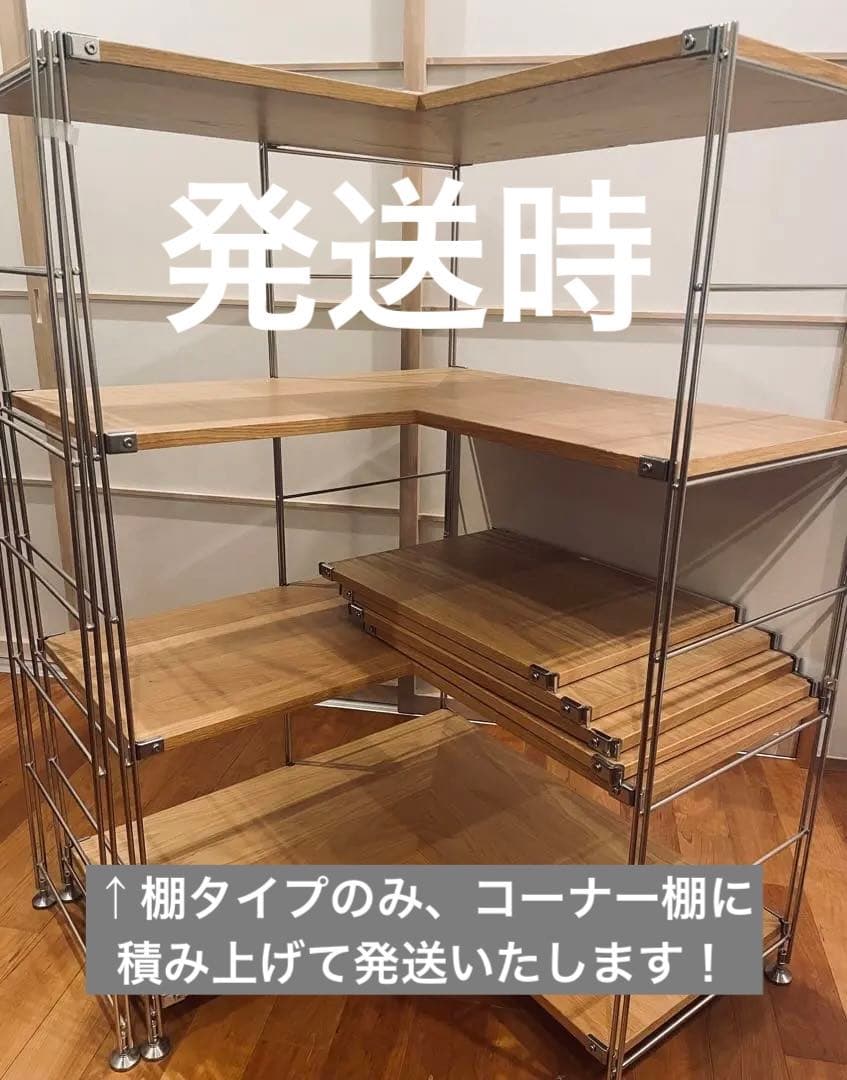 地震対策にも！無印良品 ステンレスユニットシェルフコーナー棚・中セット