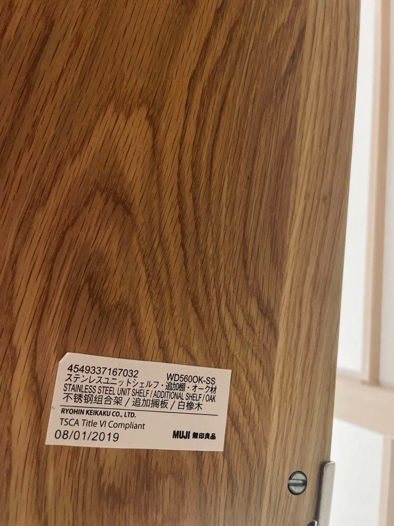 地震対策にも！無印良品 ステンレスユニットシェルフコーナー棚・中セット