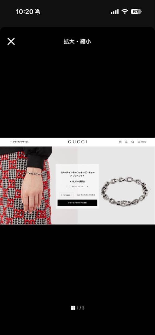 【バナナさん】GUCCI チェーンブレスレット オリジナルボックス付き