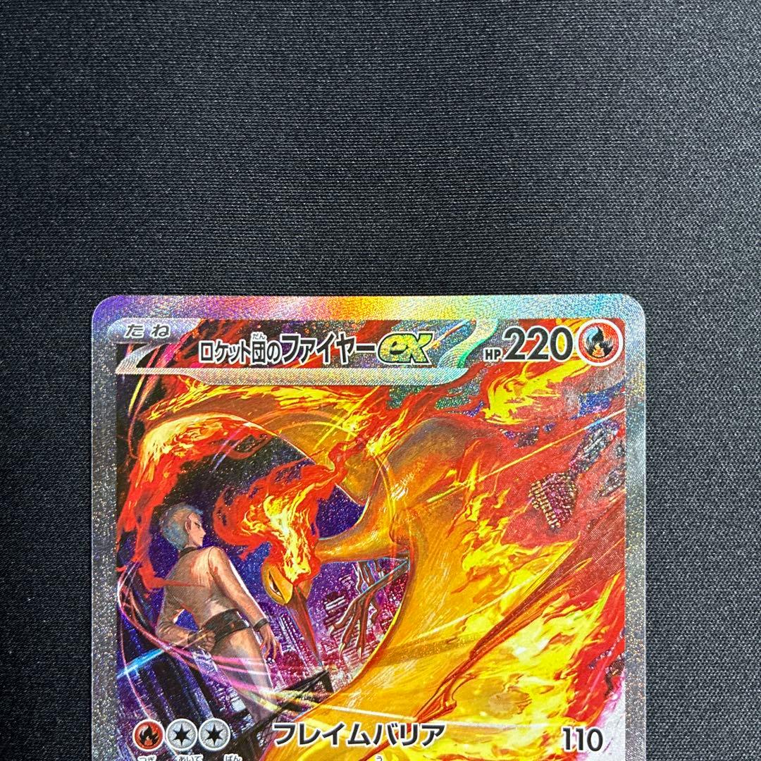 ロケット団のファイヤーex sar