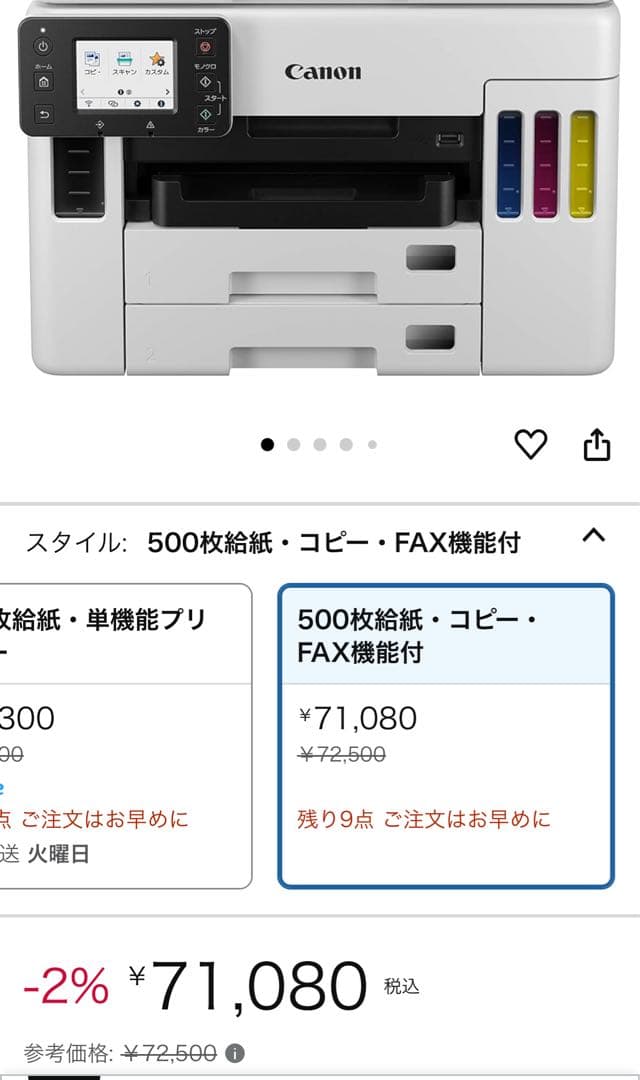 キャノン プリンターGX7030
