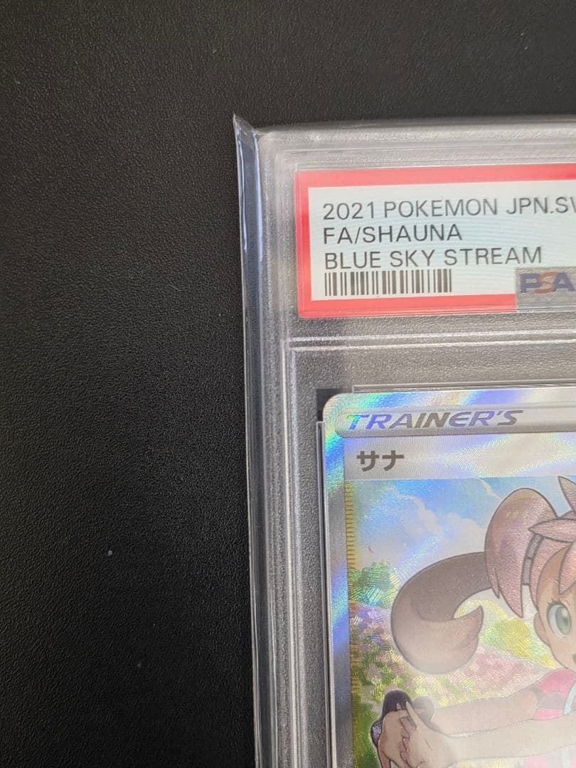 PSA10 サナ SR 蒼空ストリーム 077/067