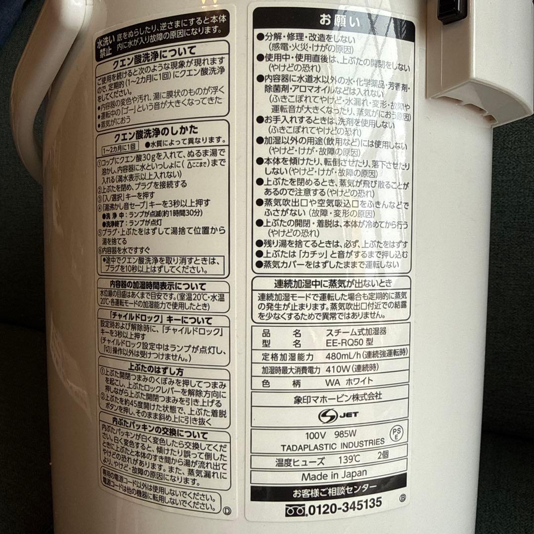 美品 象印 加湿器 EE-RQ50 ホワイト 卓上型