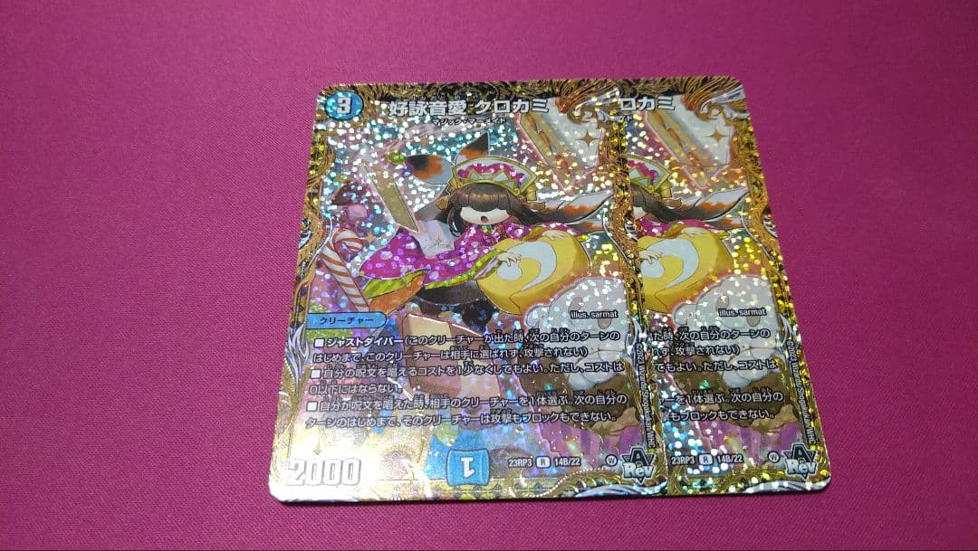 好詠音愛クロカミ 2枚