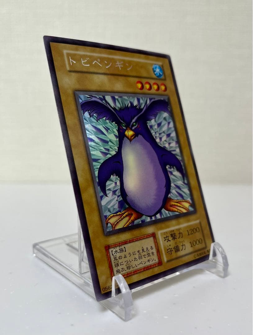 遊戯王　トビペンギン　ウルトラシークレットレア　初期
