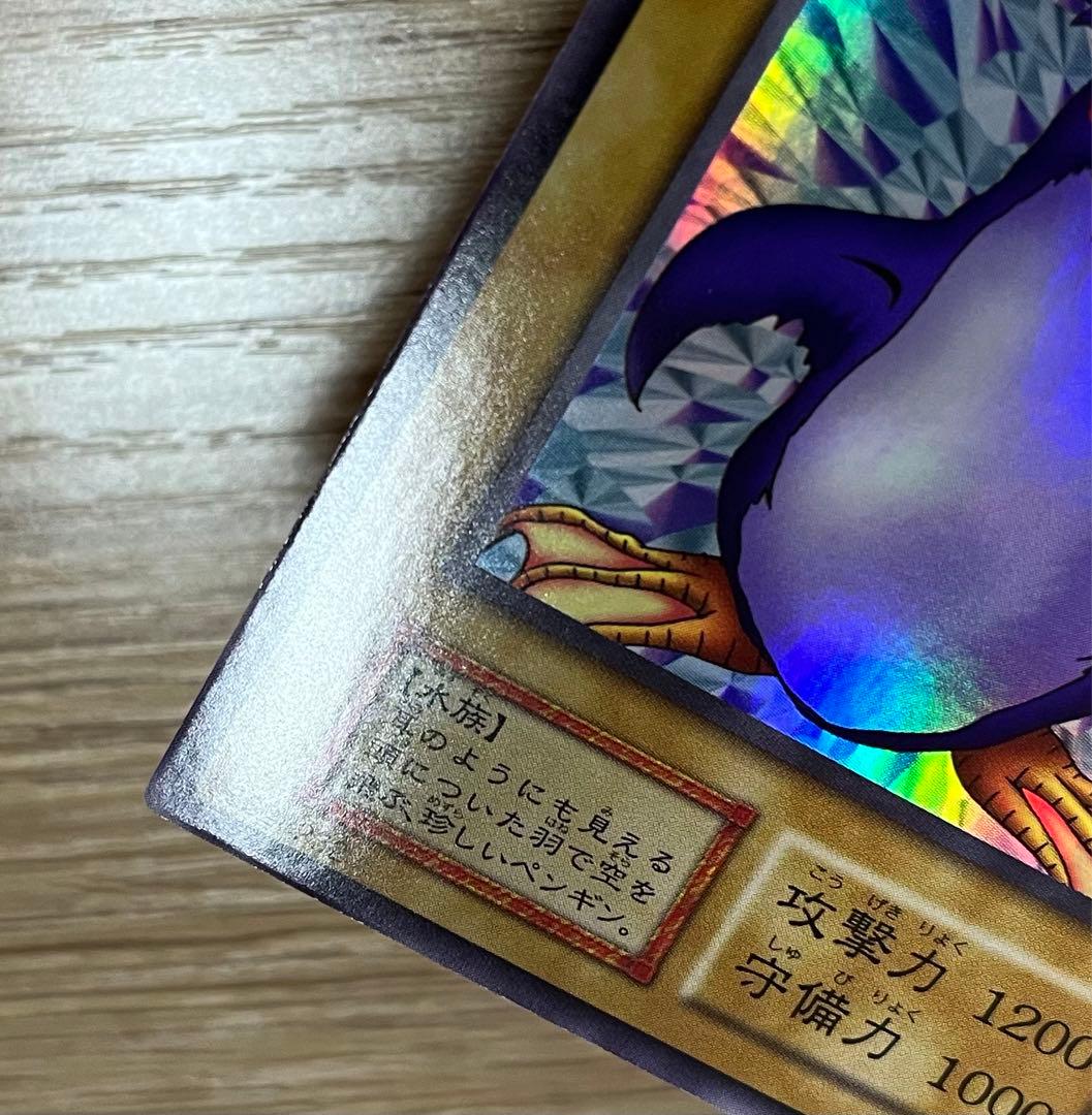 遊戯王　トビペンギン　ウルトラシークレットレア　初期