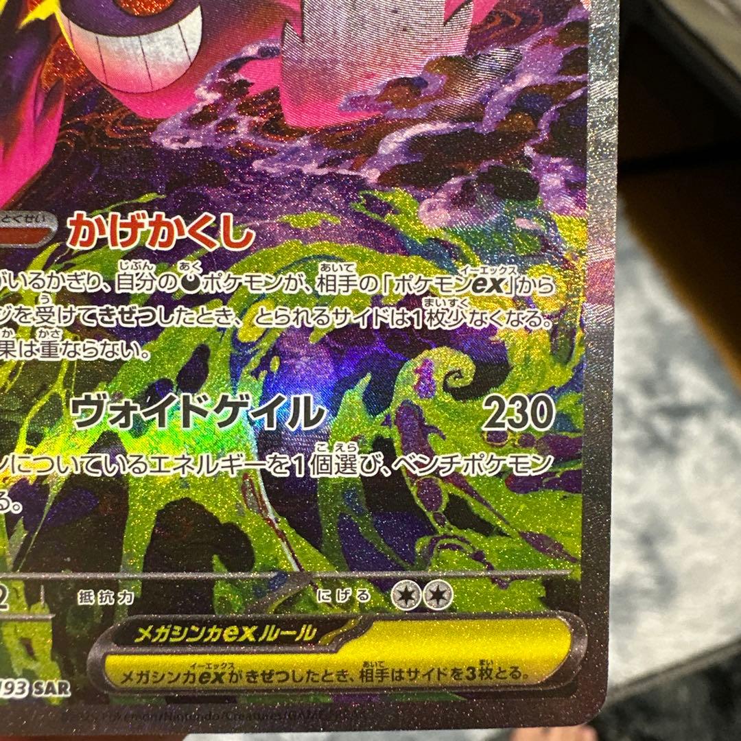 メガゲンガーex ポケモンカードゲーム SAR