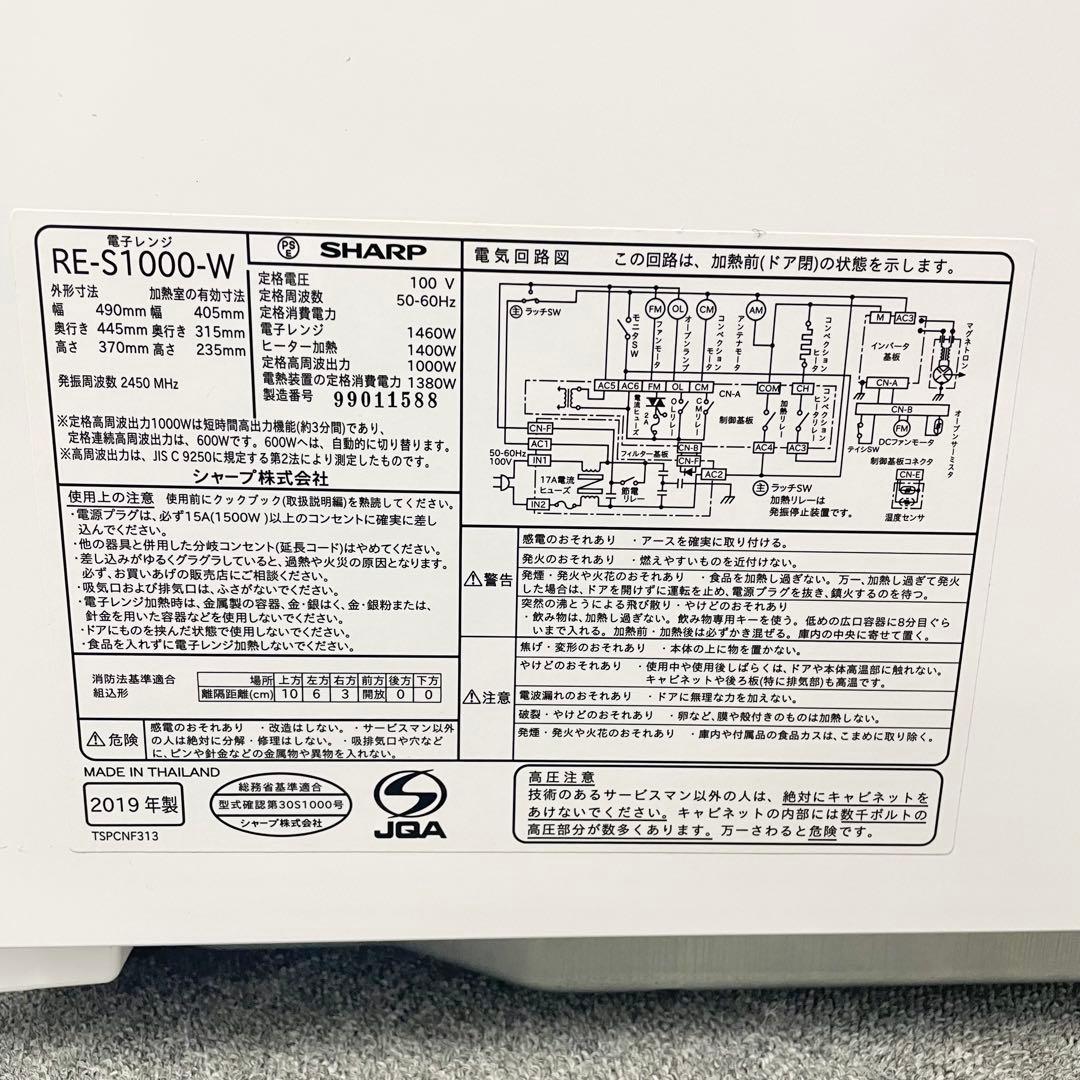 SHARP　オーブンレンジ　RE-S1000-W 2019年製 M