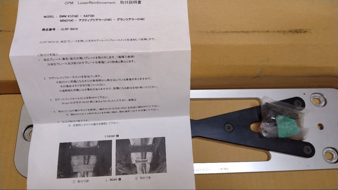 MINIクラブマンF54、クロスオーバーF60CPM ロアーレインフォースメント