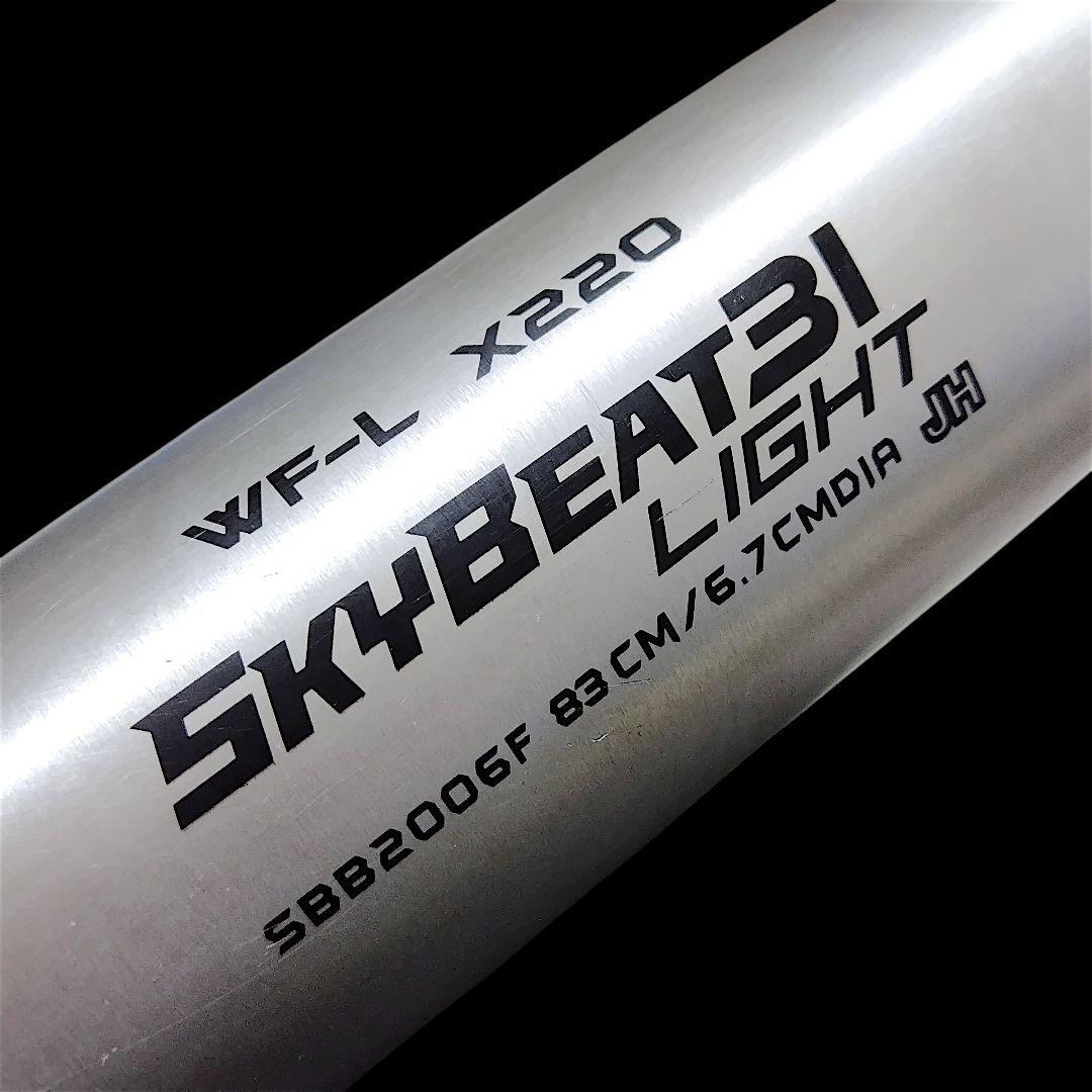 SSK スカイビート31 LIGHT JH WF-L 中学硬式 バット 83cm