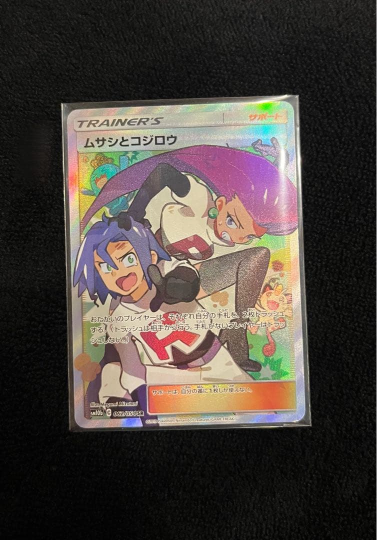ポケモンカード ムサシとコジロウ sr