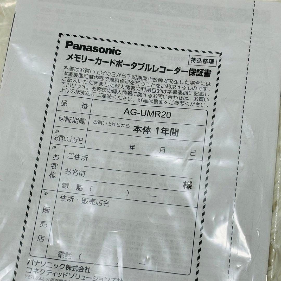 【美品】Panasonic メモリーカードポータブルレコーダー　AG-UMR20