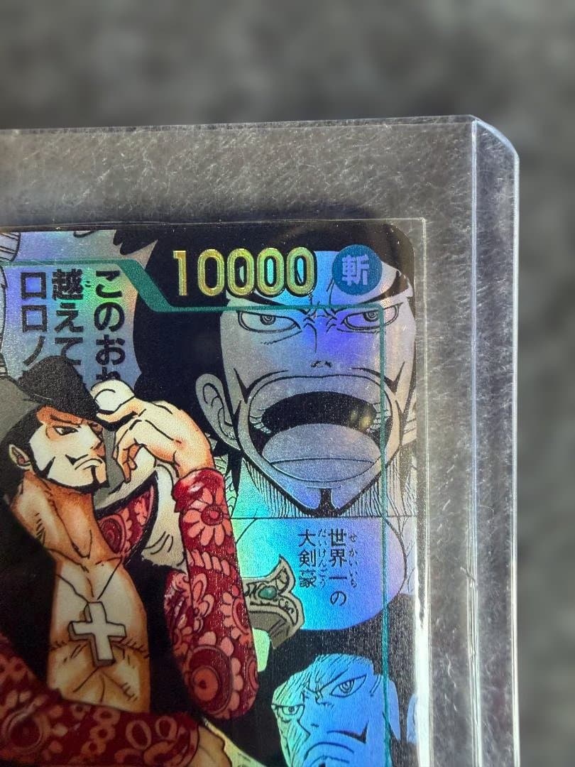 ワンピース トレーディングカード ジュラキュール・ミホーク