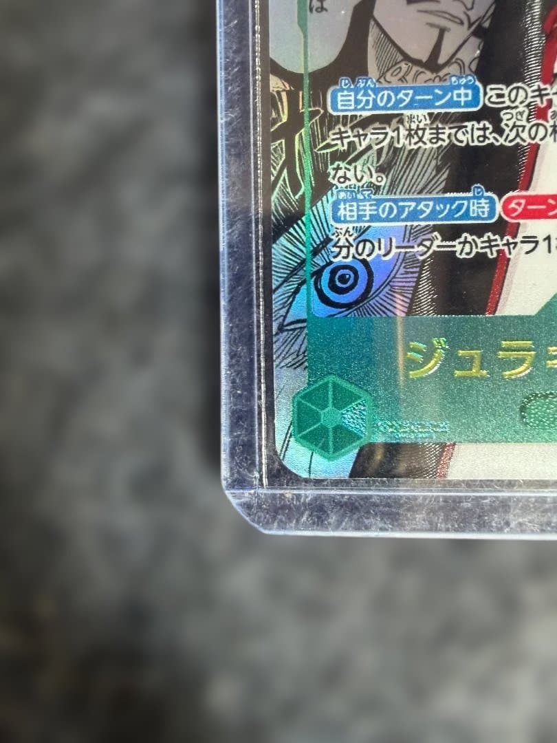 ワンピース トレーディングカード ジュラキュール・ミホーク