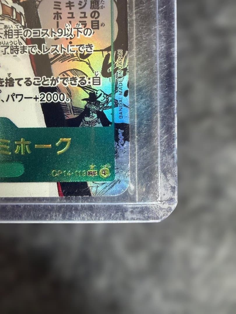 ワンピース トレーディングカード ジュラキュール・ミホーク