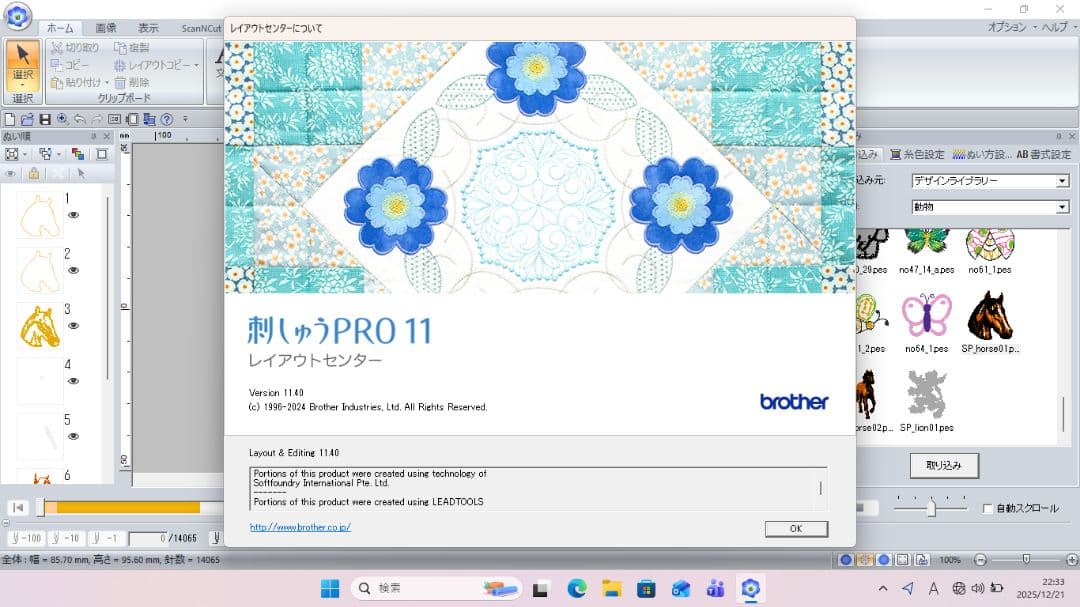 刺繍ミシンデータ作成に　ノートパソコン