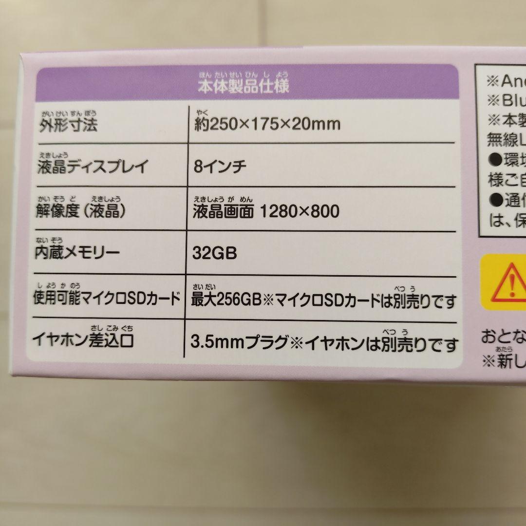 【新品】すみっコぐらし すみっコパッド 8インチ＋パープル Wi-Fi対応