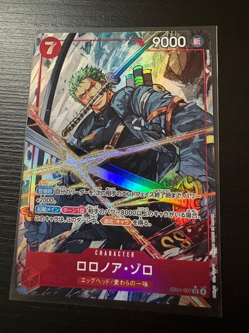 ロロノア・ゾロ SR パラレル　EB04-007