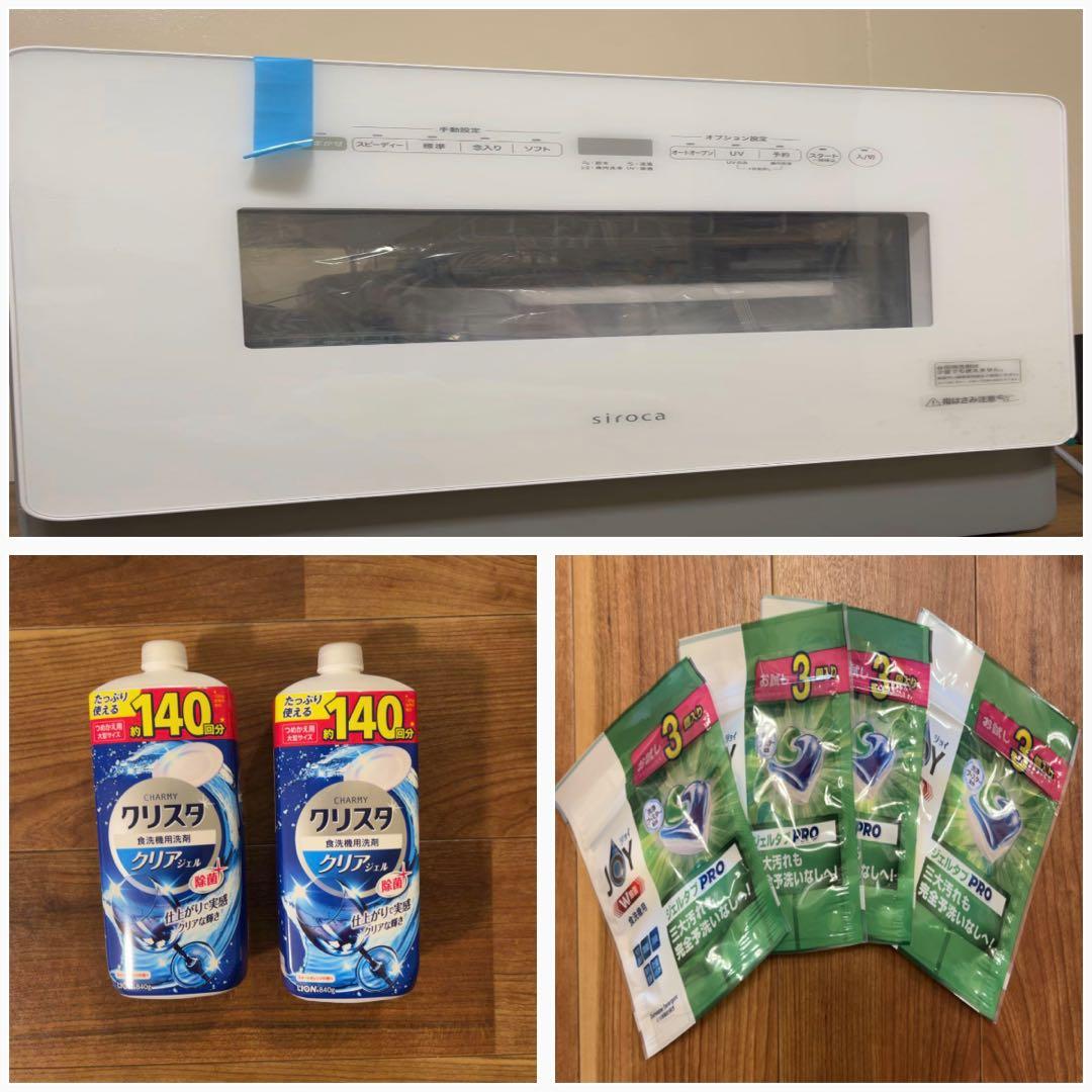 siroca シロカ SS-MA351 ＋ 食器洗浄機用洗浄剤付き