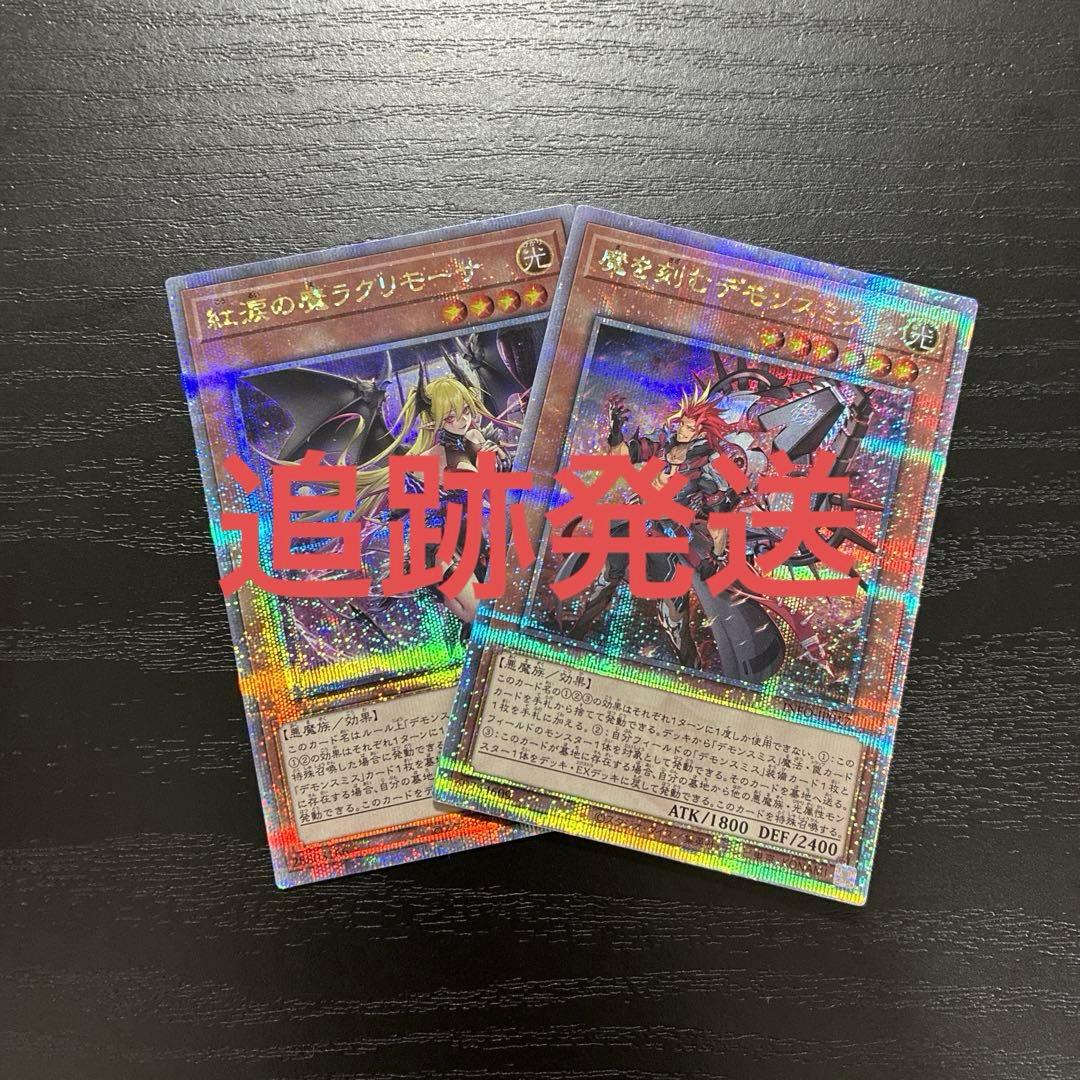 遊戯王　デモンスミス、ラクリモーサ　25thシークレットレアセット