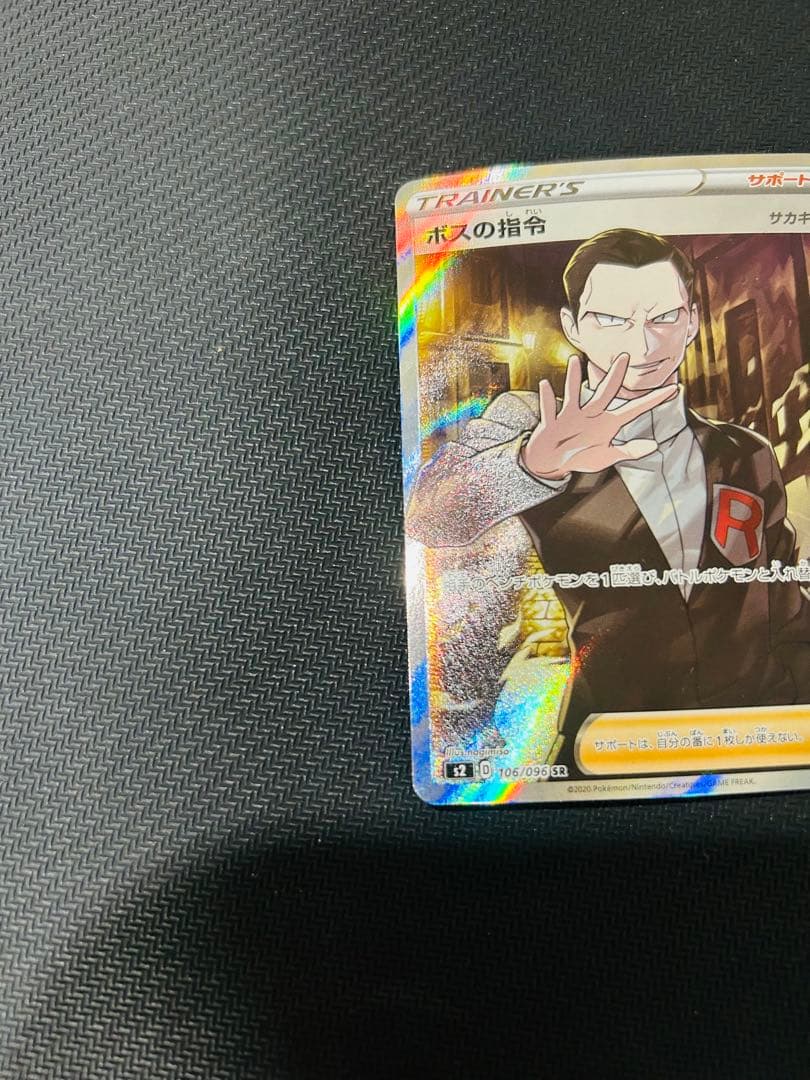 即購入ok!! ポケカ　ボスの指令　サカキ