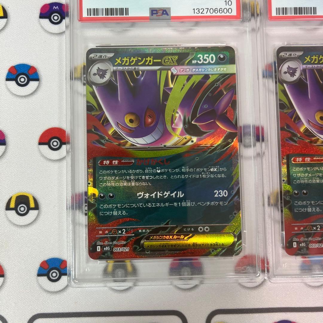 メガゲンガーex RR psa10 2枚 MBG 003/021
