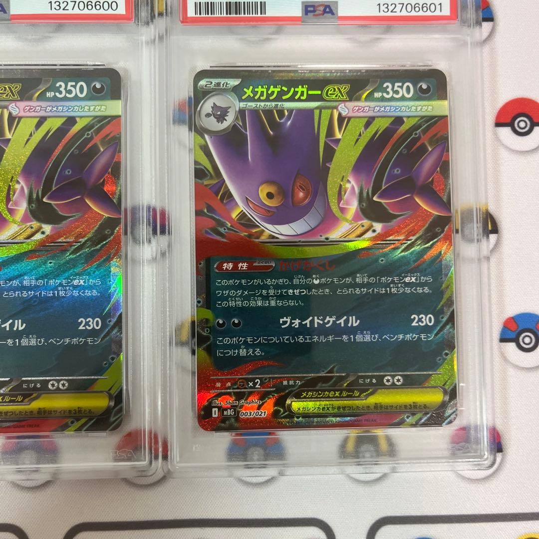 メガゲンガーex RR psa10 2枚 MBG 003/021