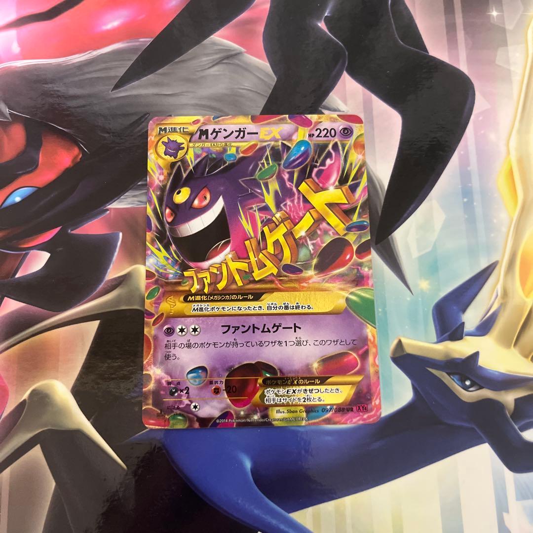 メガゲンガーex ur MゲンガーEX ウルトラレア