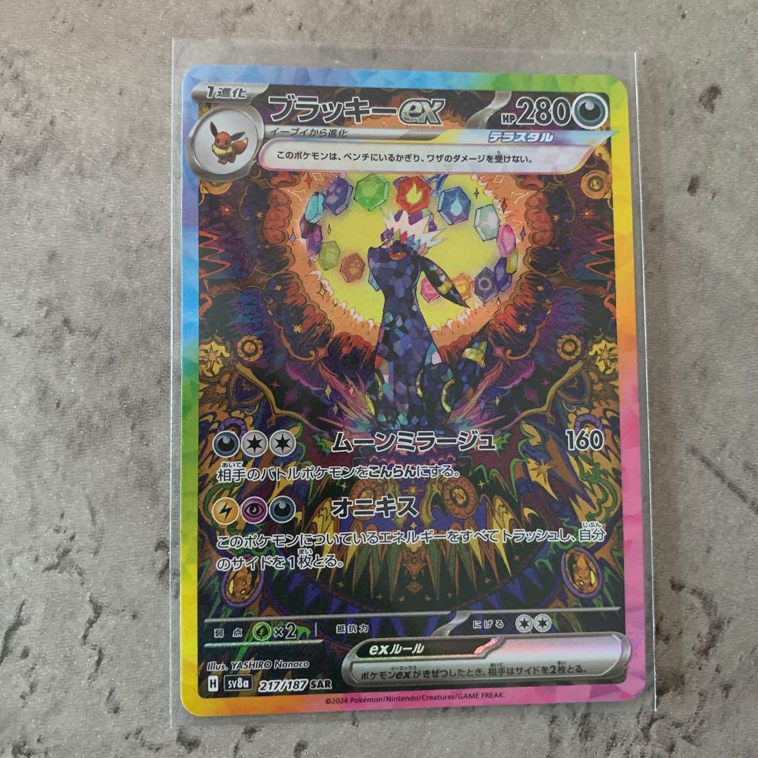 ブラッキーex 217/187 SAR｜ポケモンカード