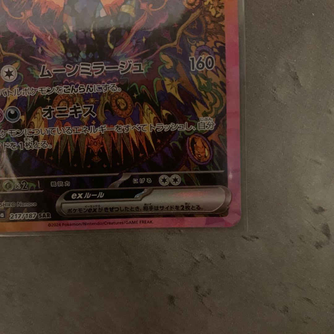 ブラッキーex 217/187 SAR｜ポケモンカード