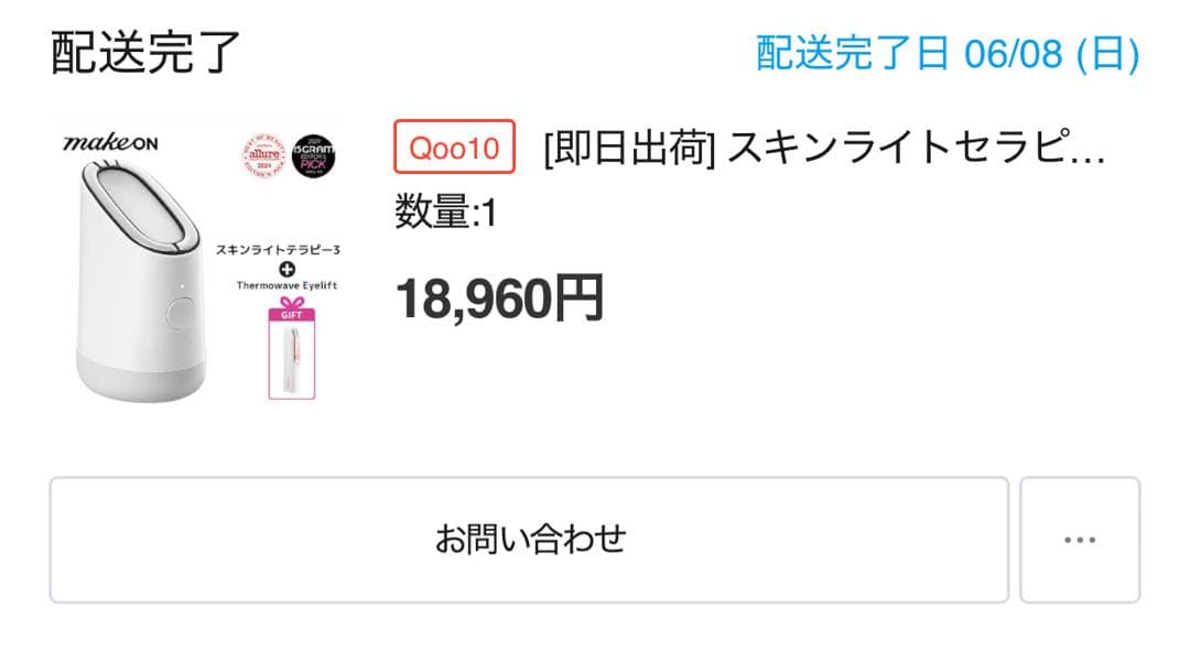 ちび メイクオン スキンライトセラピーIII