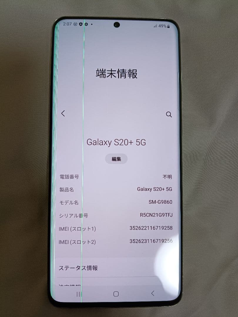 Samsung Galaxy S20+ 5G ホワイト ジャンク品