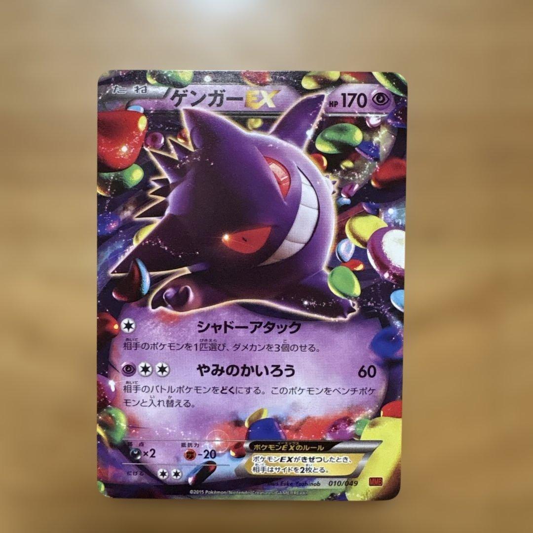 さとし 美品 MゲンガーEX 011 / 049 MMB &ゲンガーEX