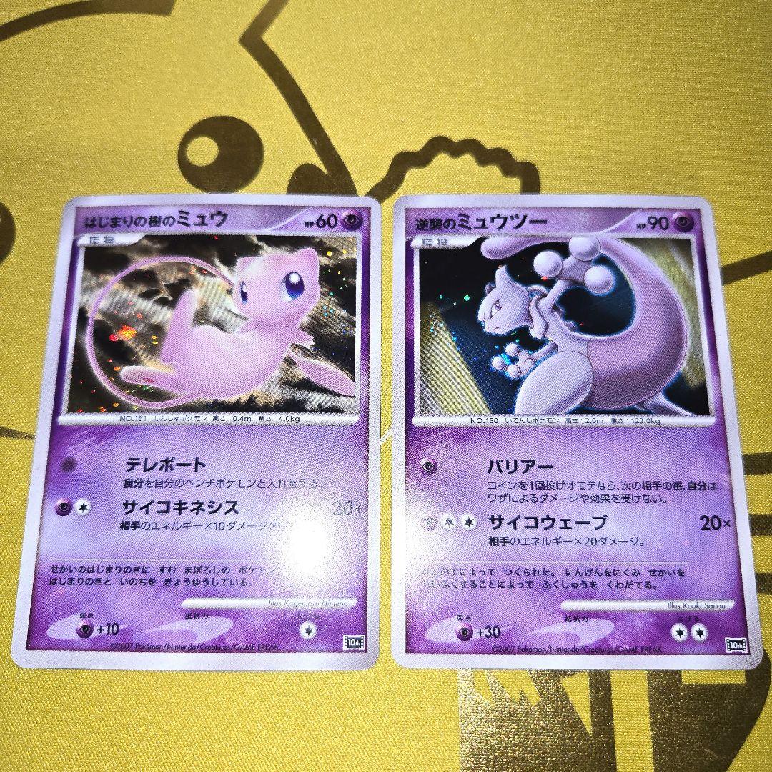 10th はじまりの樹のミュウ 10th 逆襲のミュウツー