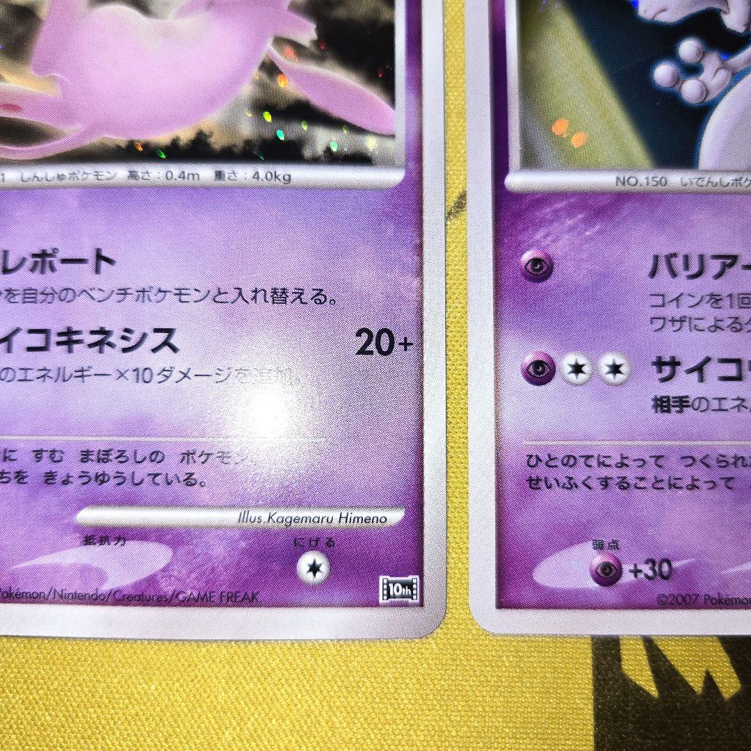 10th はじまりの樹のミュウ 10th 逆襲のミュウツー