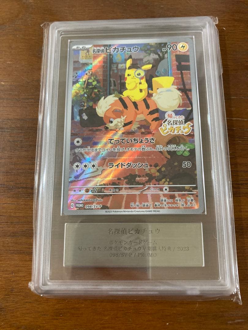 名探偵ピカチュウ ars10